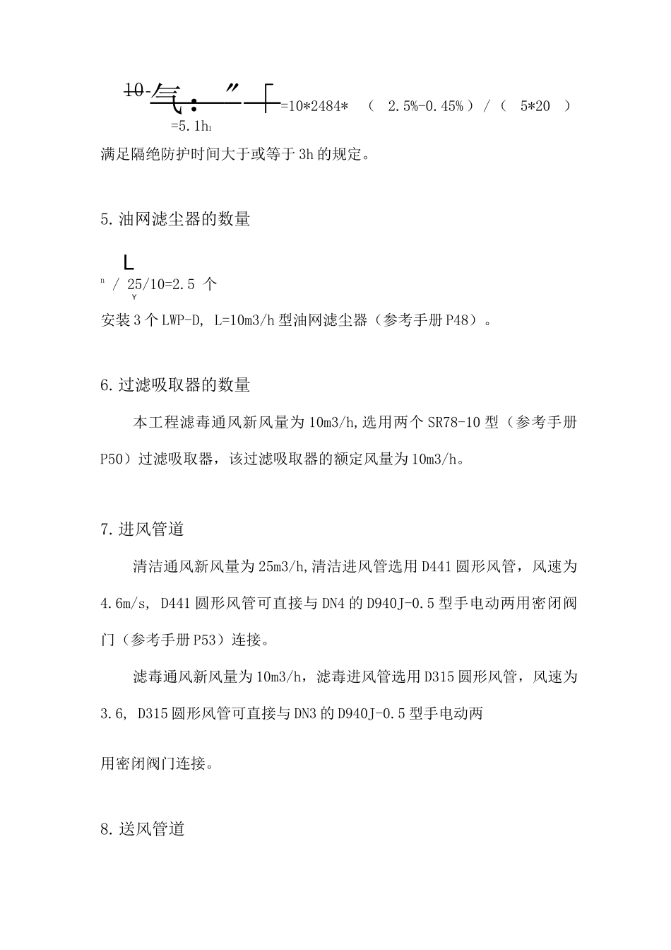 人防通风计算说明书_第2页