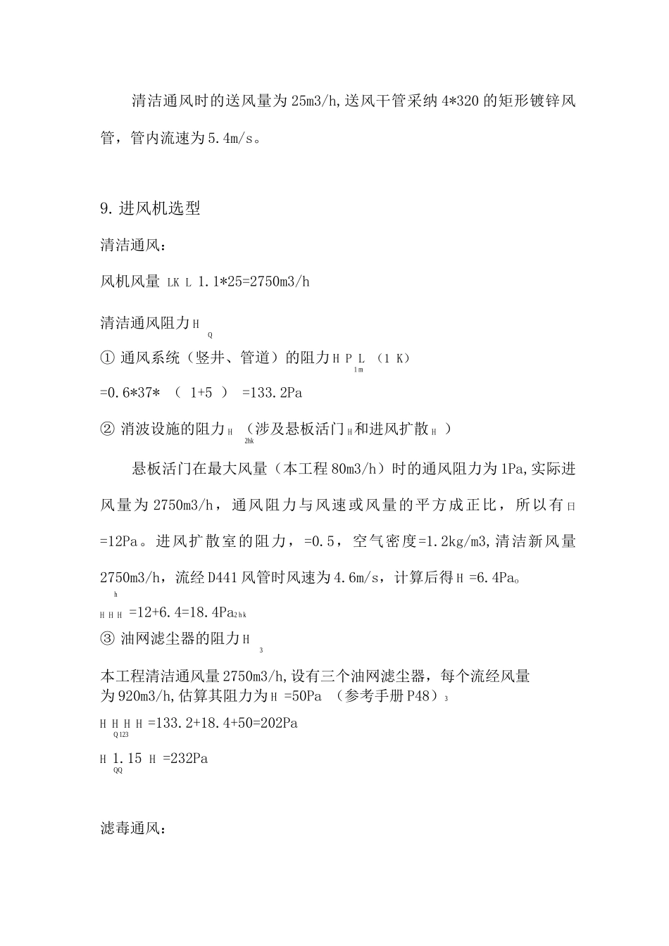 人防通风计算说明书_第3页