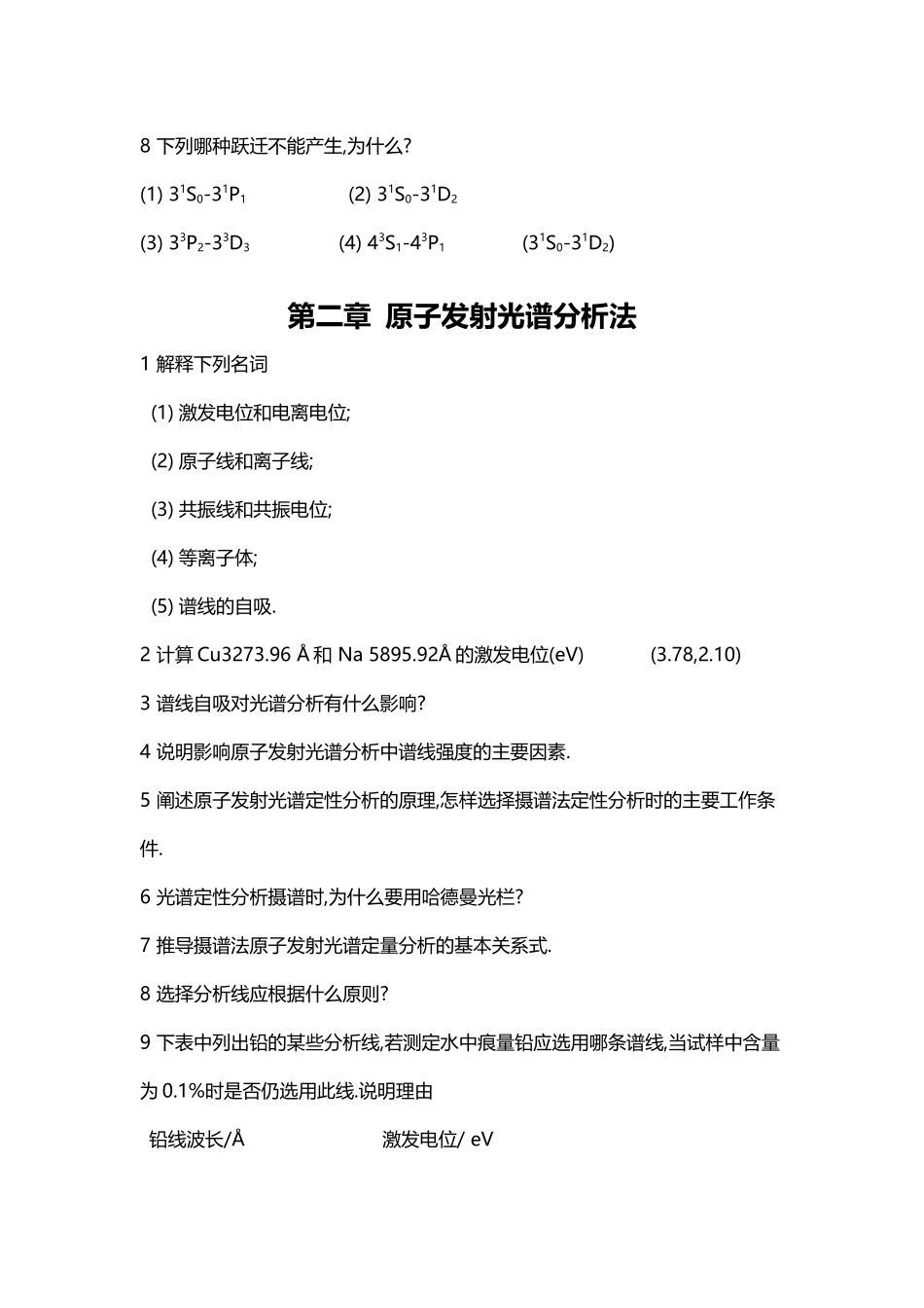 仪器分析课习题_第3页