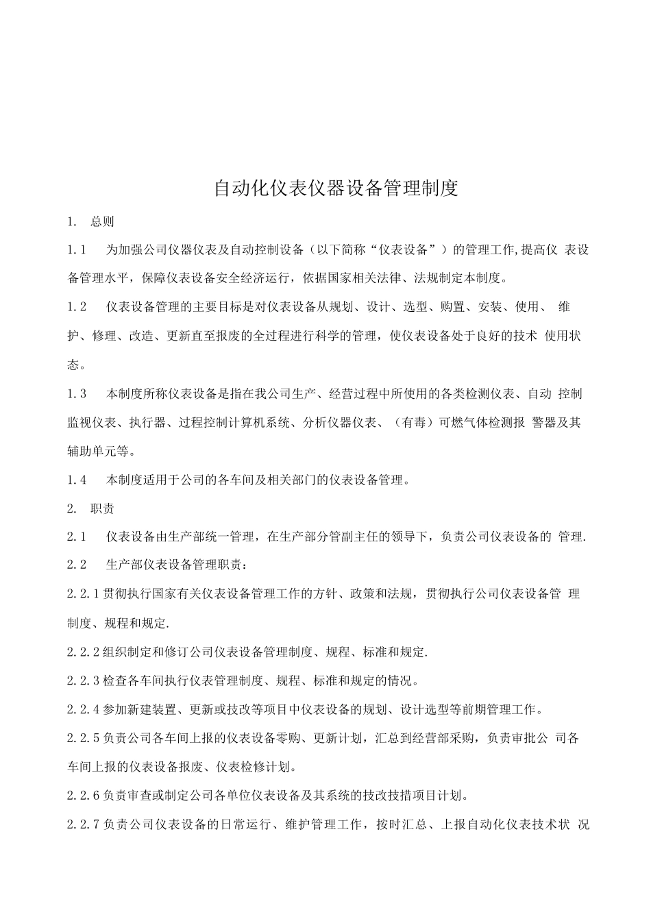 仪表设备管理制度_第3页