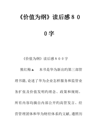 价值为纲读后感800字