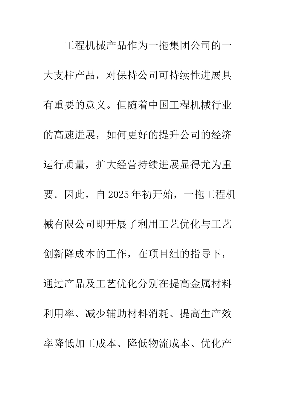 价值工程在工程机械产品上的应用_第2页
