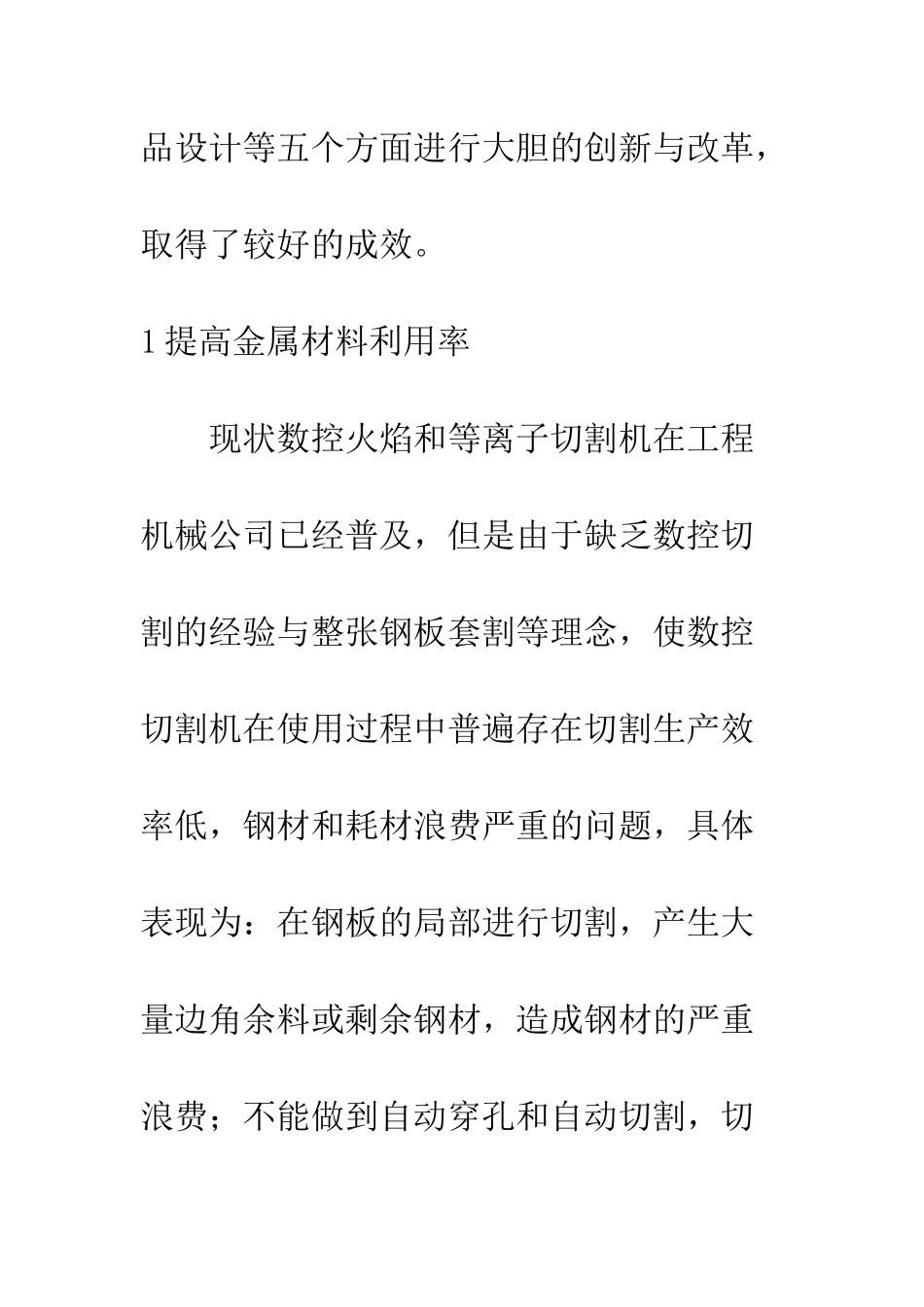 价值工程在工程机械产品上的应用_第3页