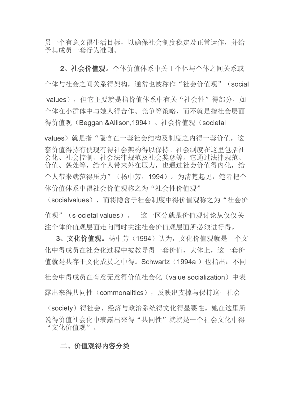 价值观量表地综述_第2页