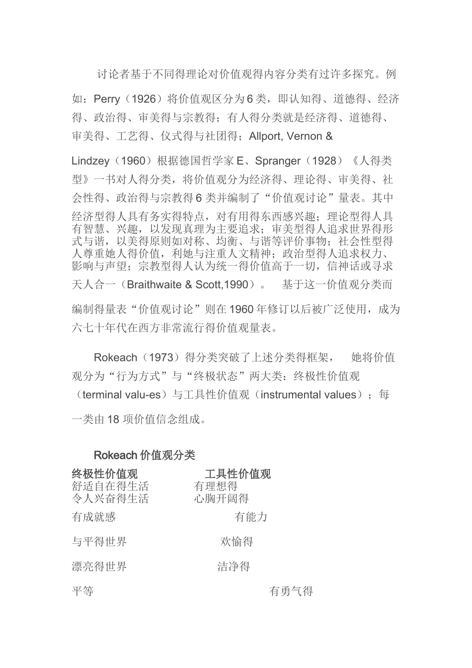 价值观量表地综述_第3页