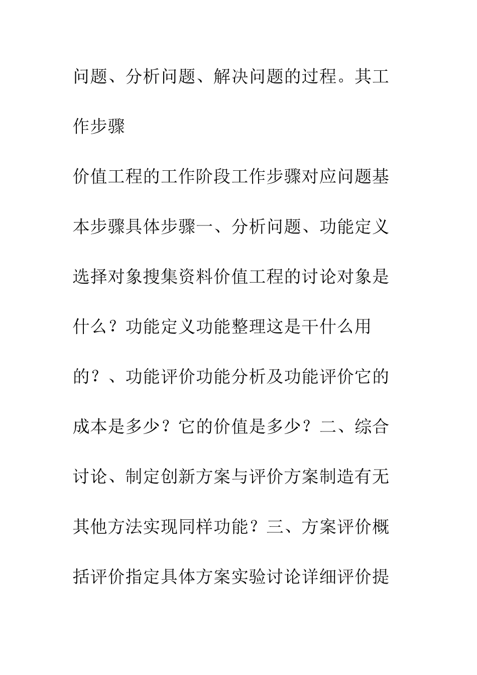 价值工程在施工组织设计中的应用_第3页