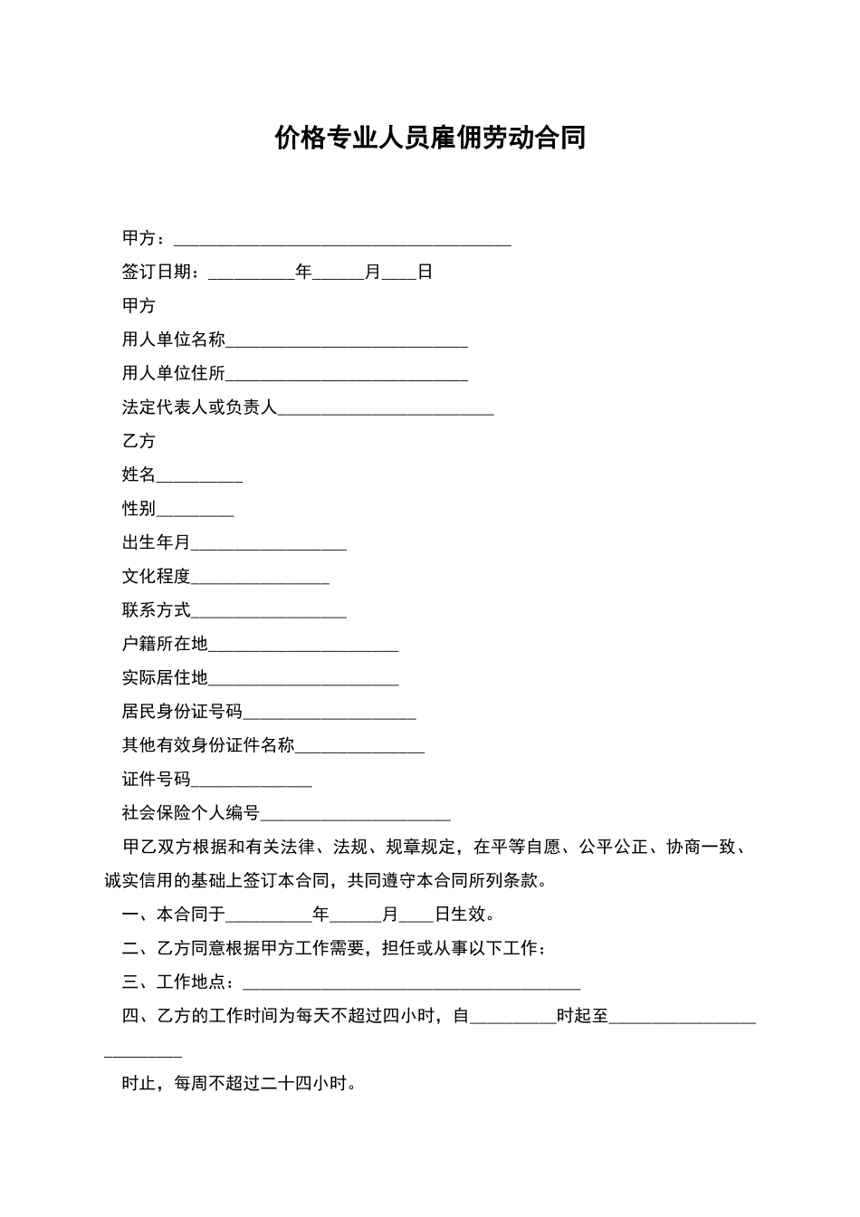 价格专业人员雇佣劳动合同_第1页