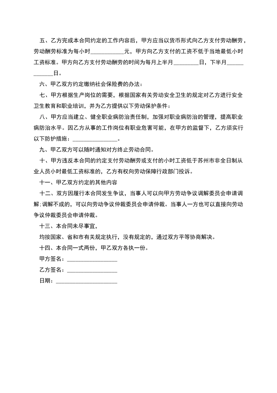 价格专业人员雇佣劳动合同_第2页