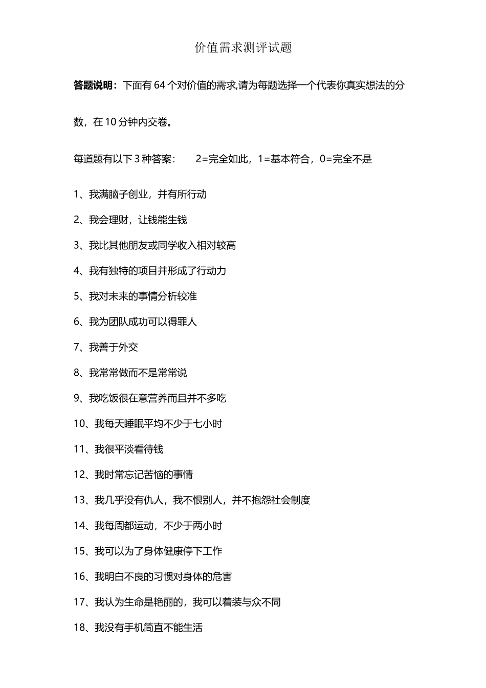 价值需求测评及分析_第2页