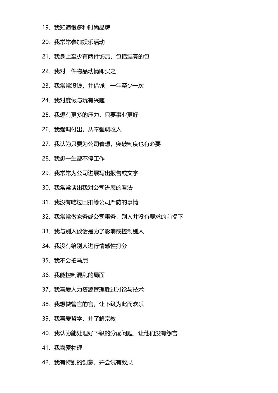 价值需求测评及分析_第3页