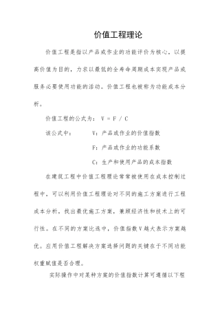 价值工程理论