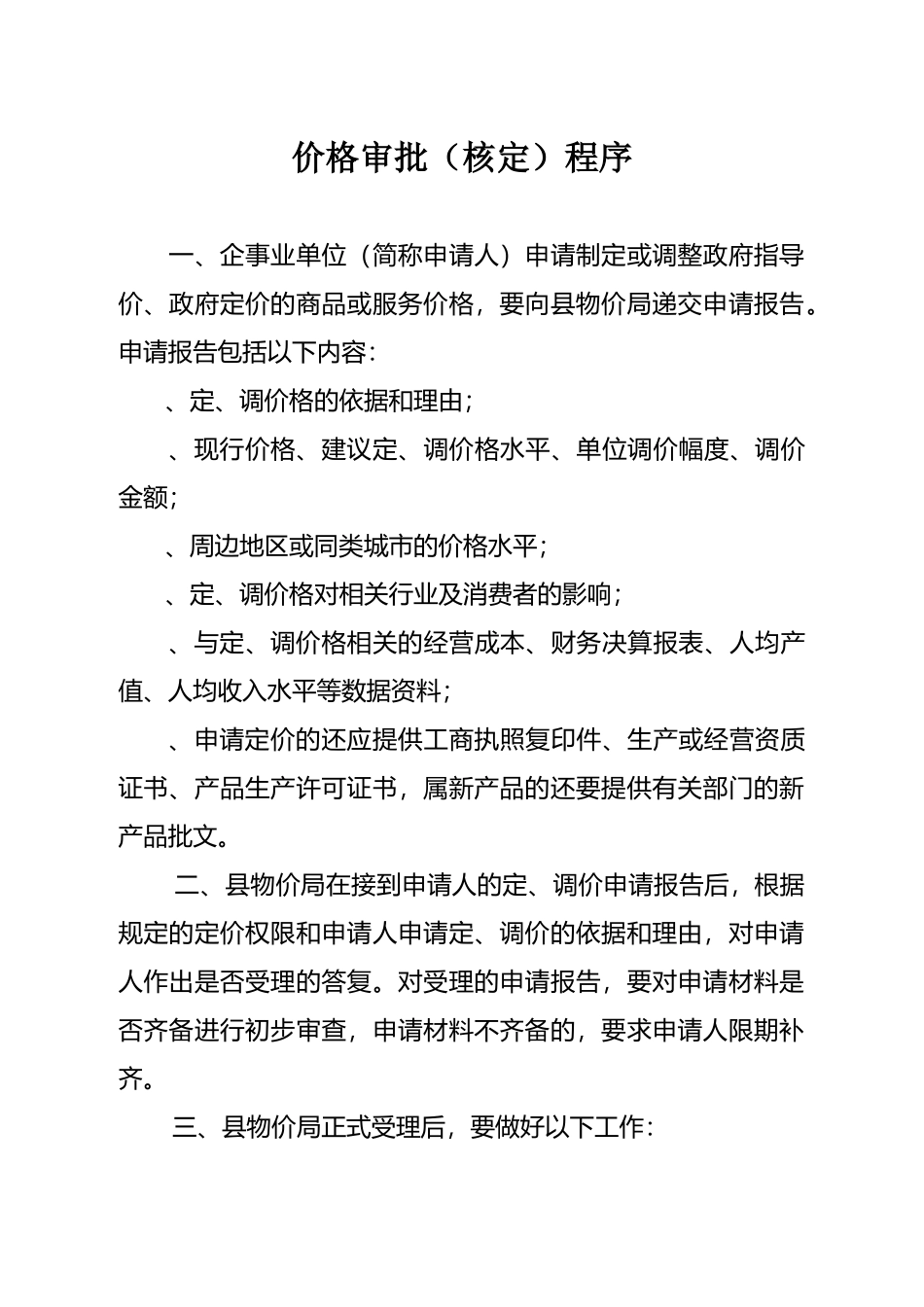 价格审批程序_第2页