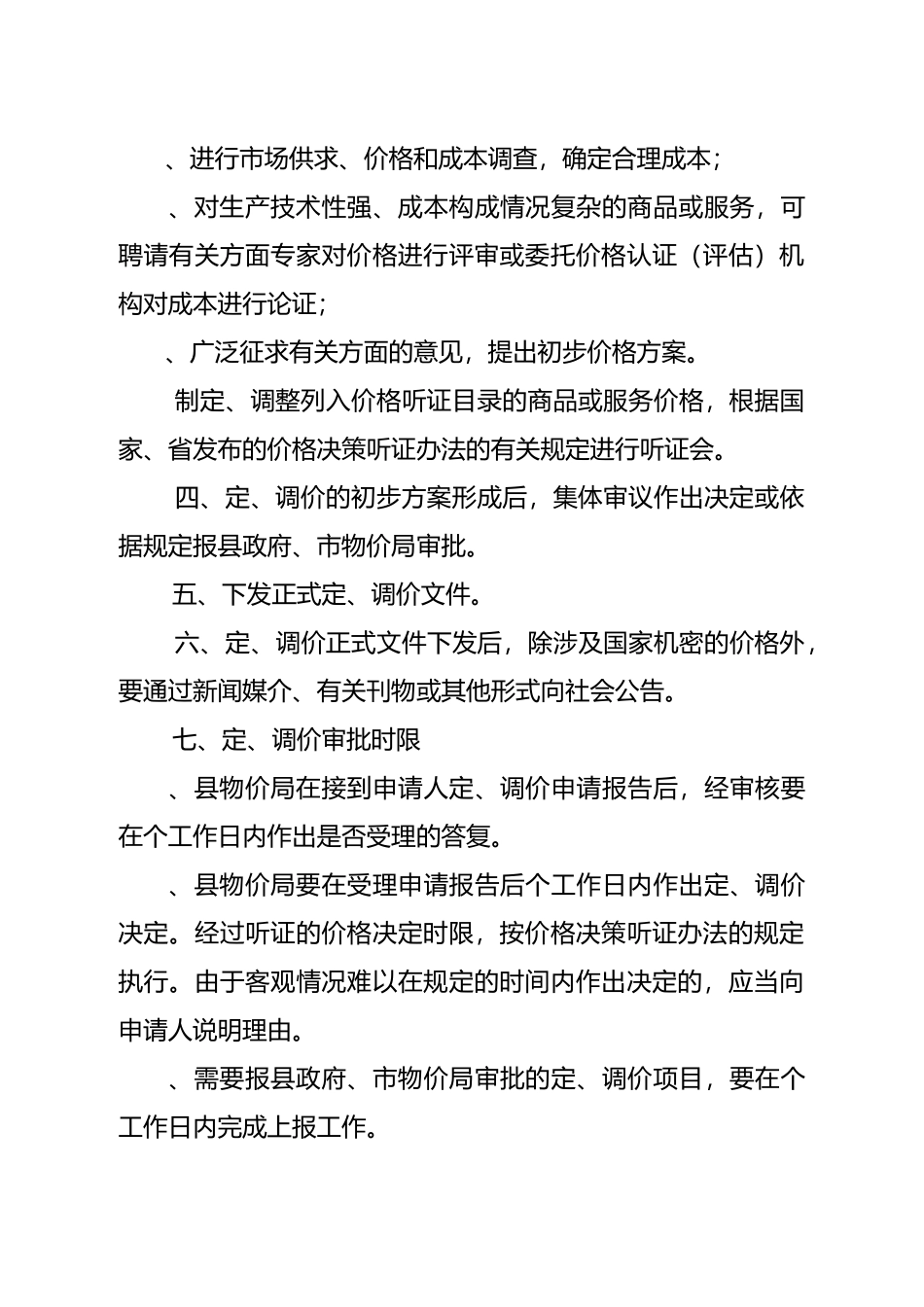 价格审批程序_第3页