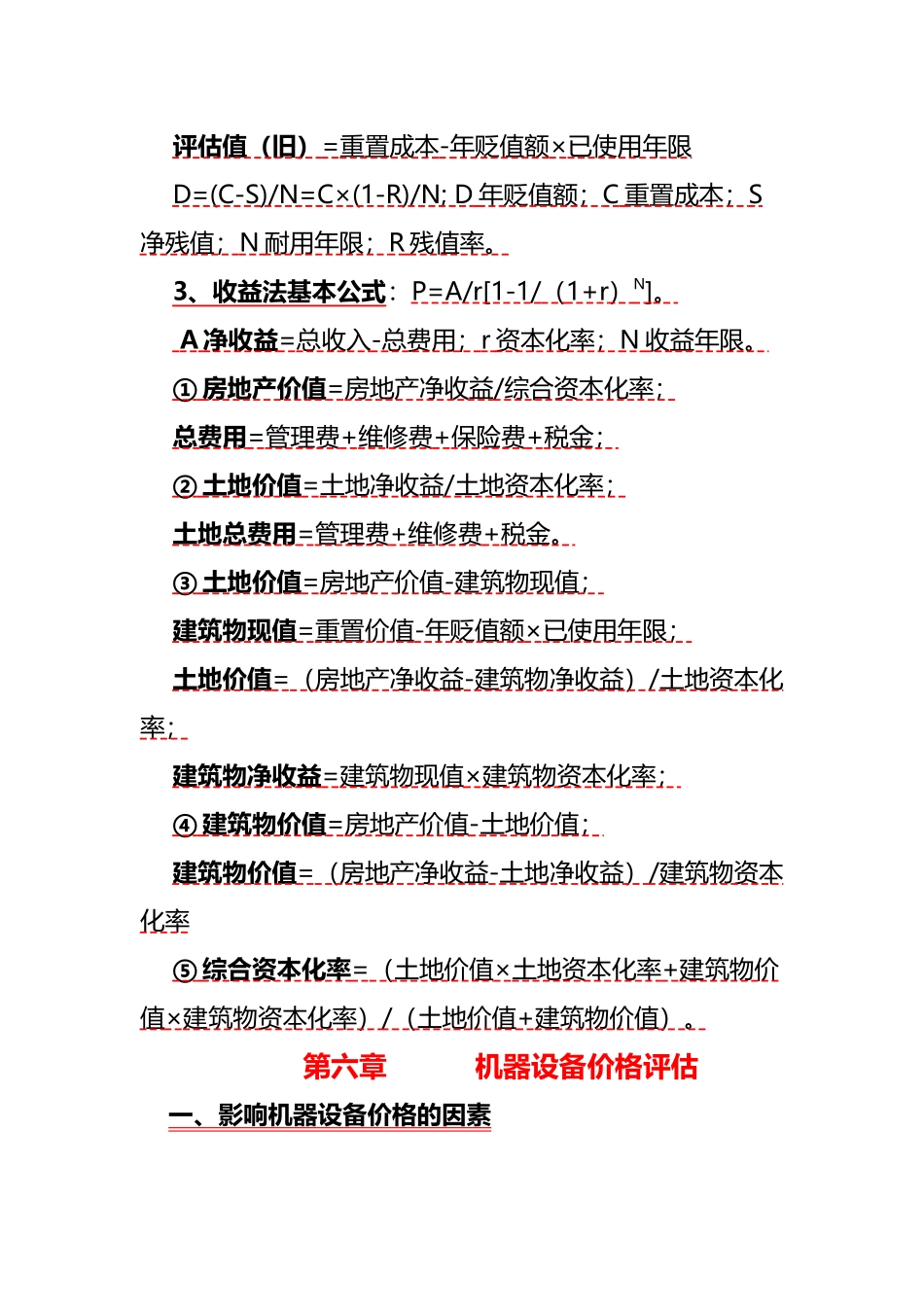 价格鉴证知识2_第3页