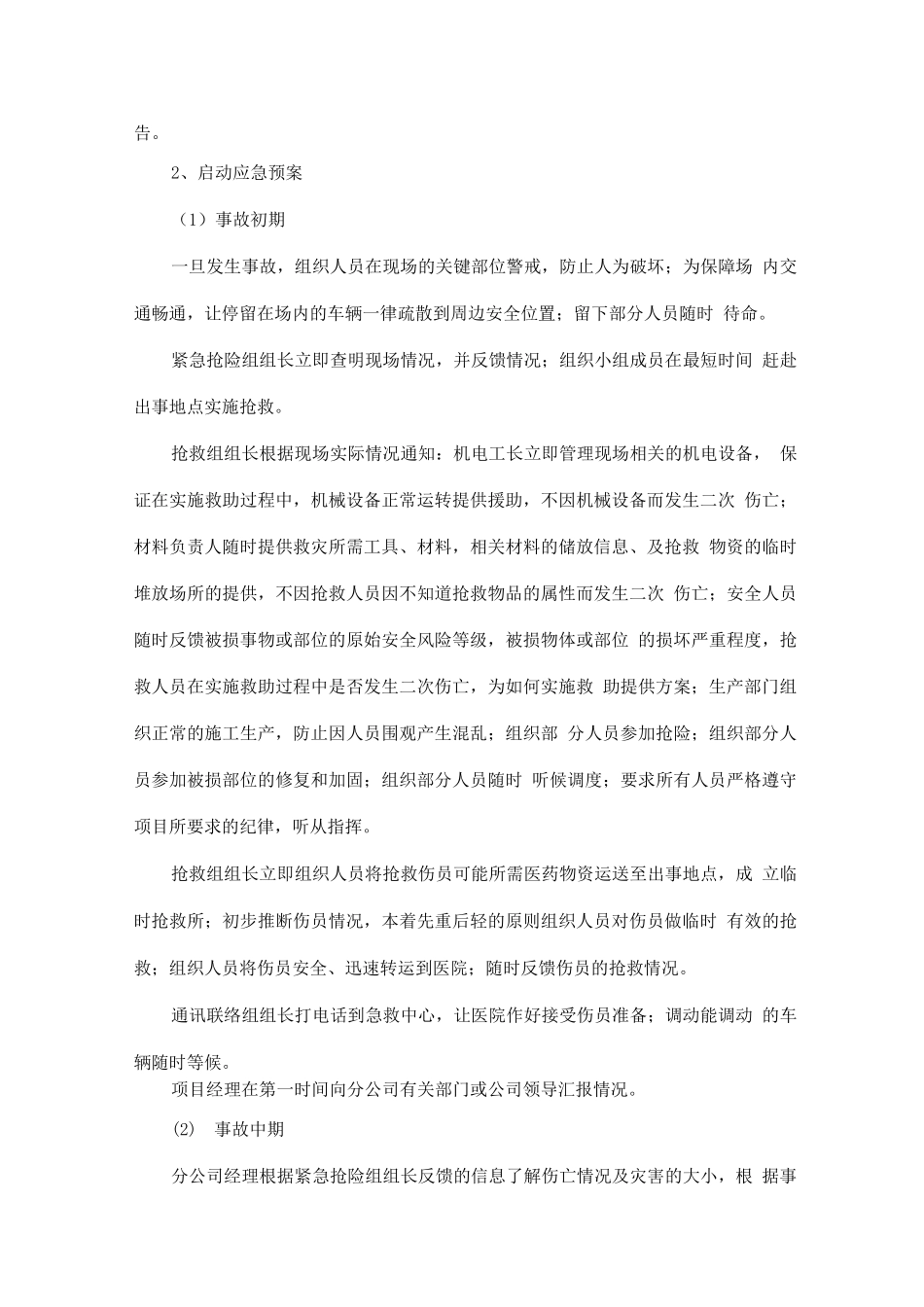 任何紧急情况的处理措施、预案以及抵抗风险_第3页