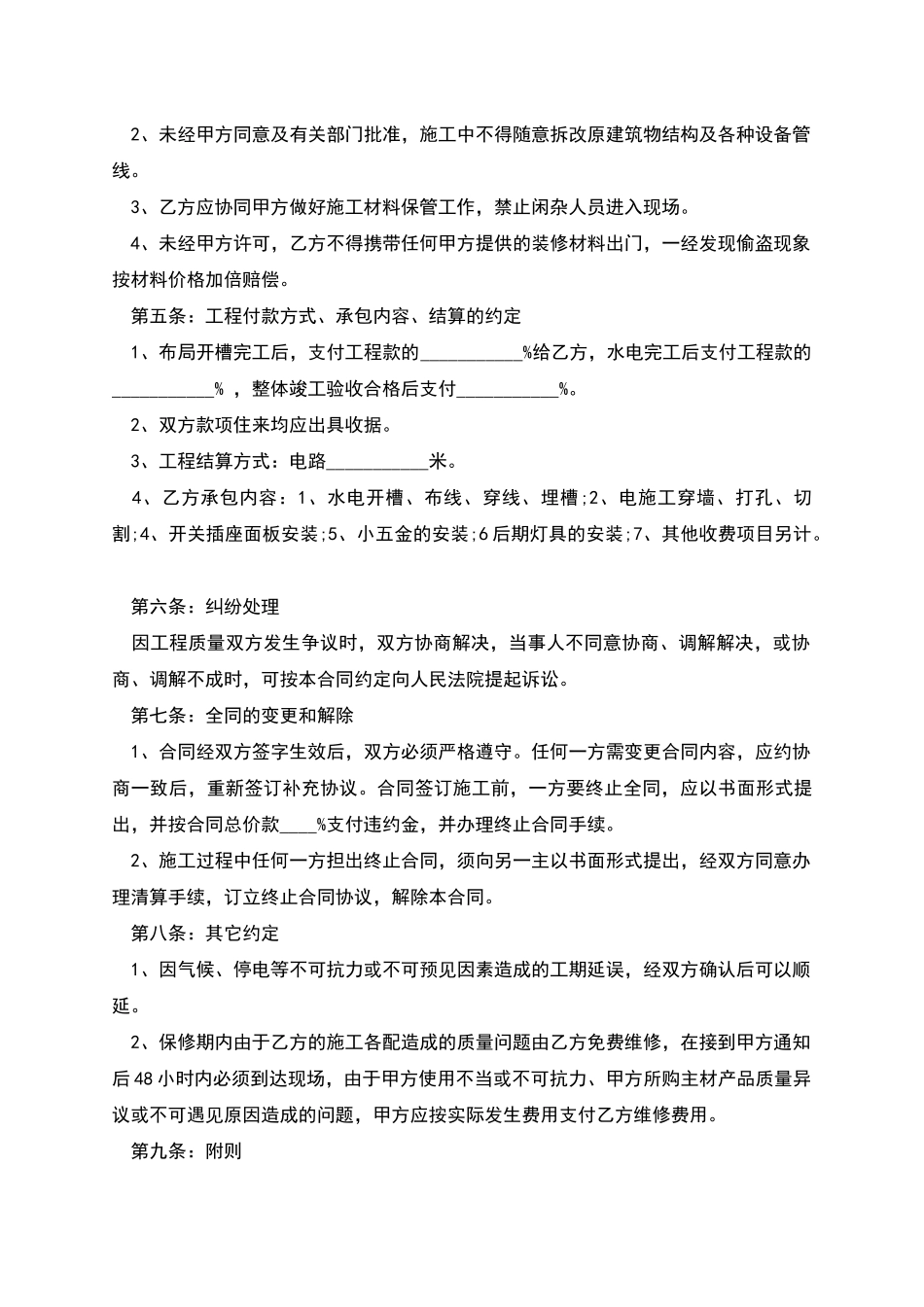 任丘市电力施工合同_第2页