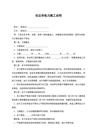 任丘市电力施工合同