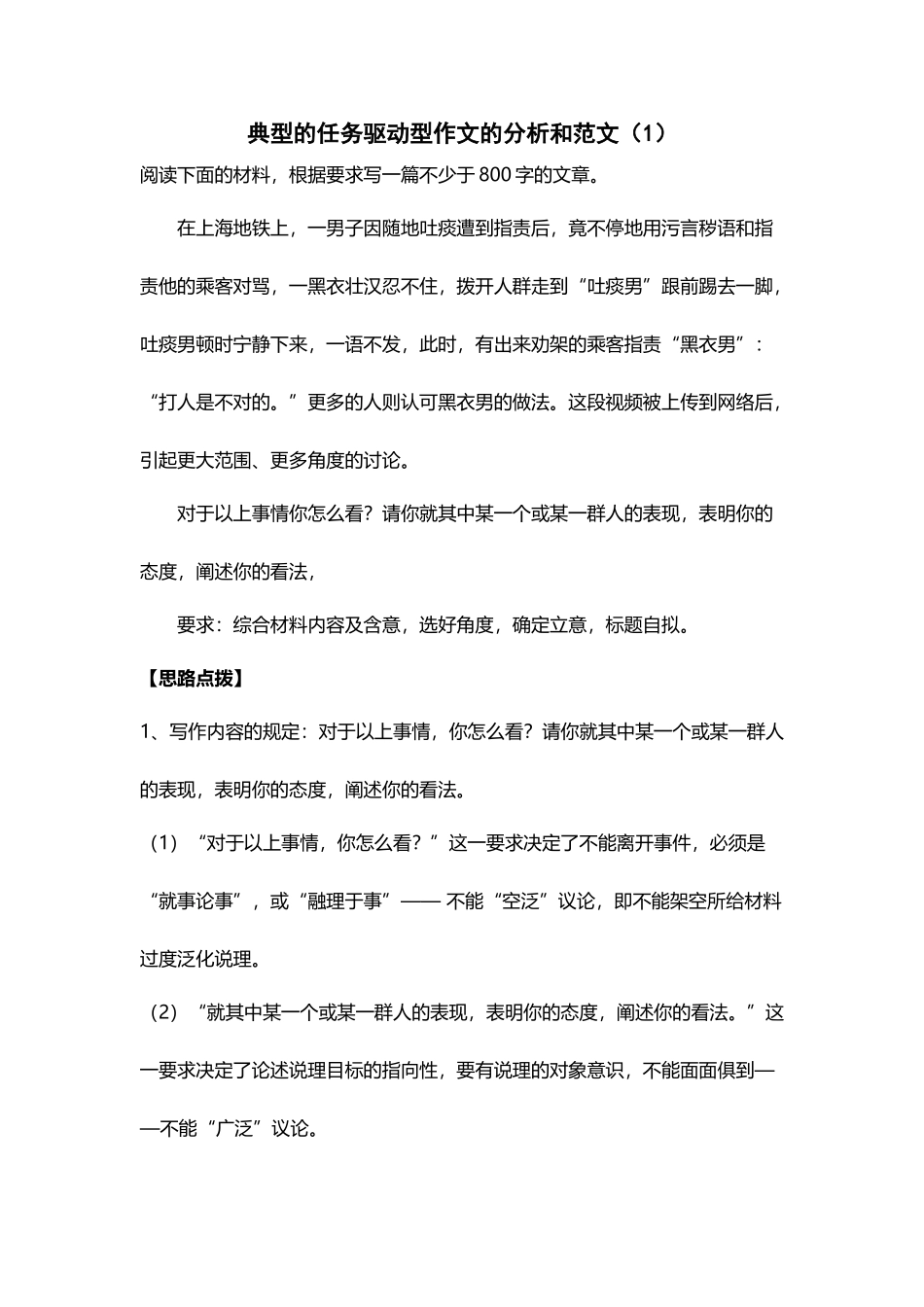 任务驱动型作文的分析和范文_第2页