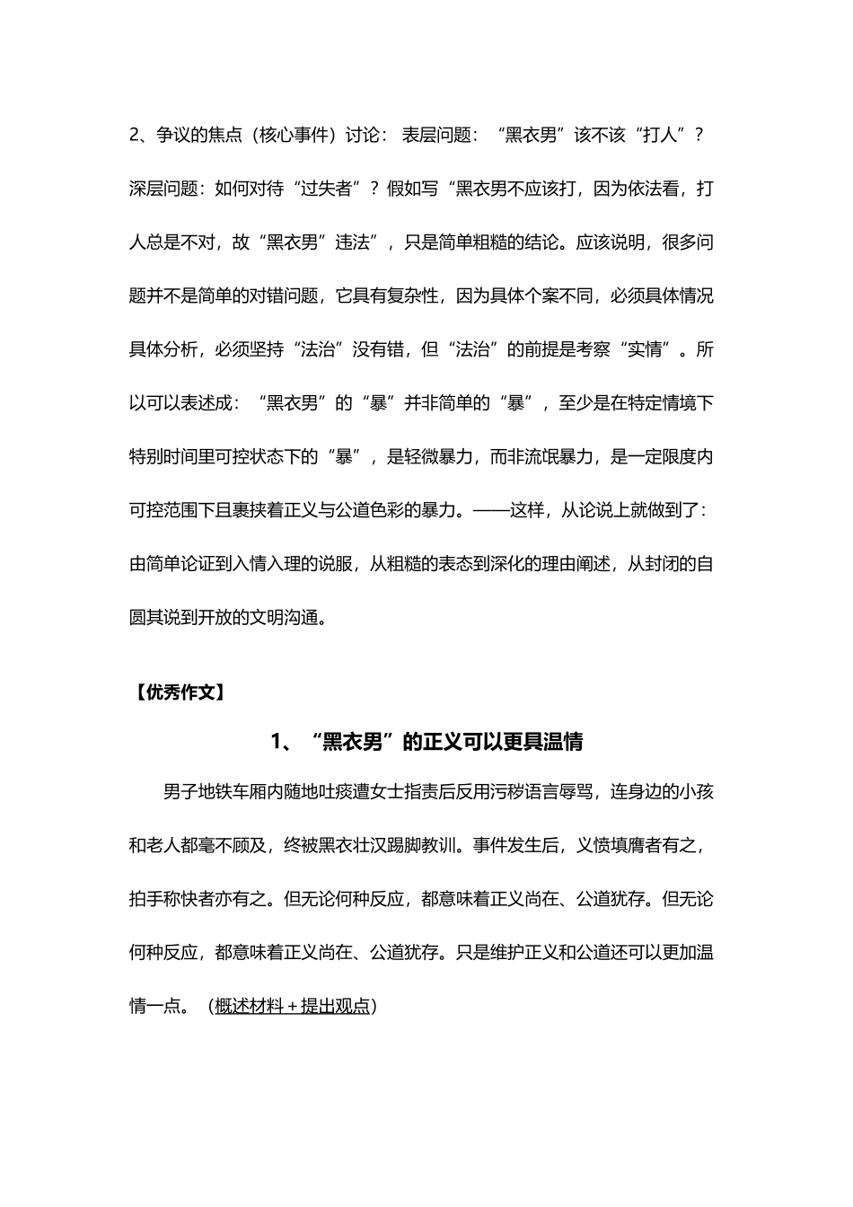 任务驱动型作文的分析和范文_第3页