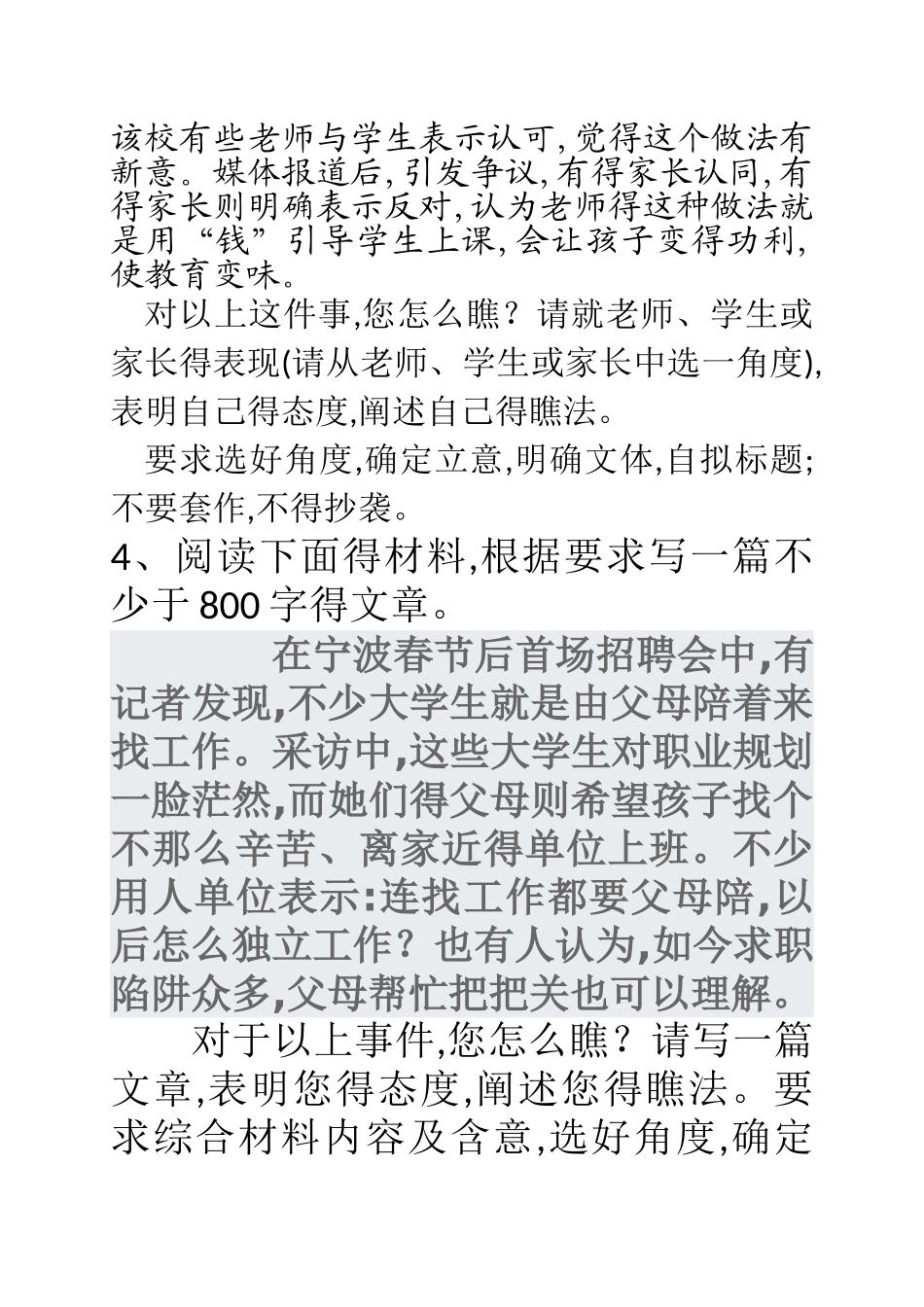 任务驱动型作文训练_第3页