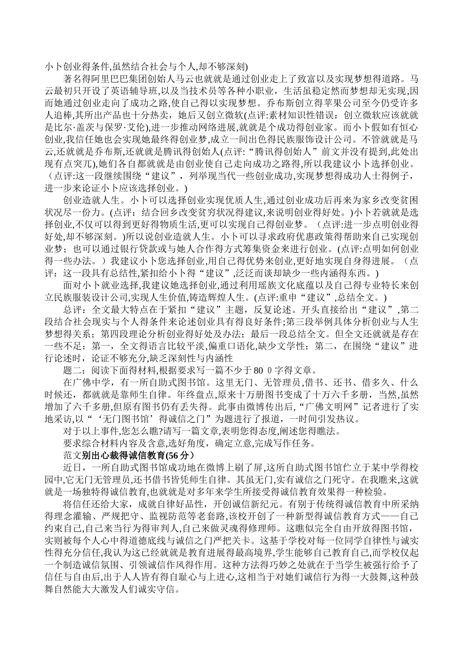 任务驱动型作文讲解和三则素材及例文_第2页