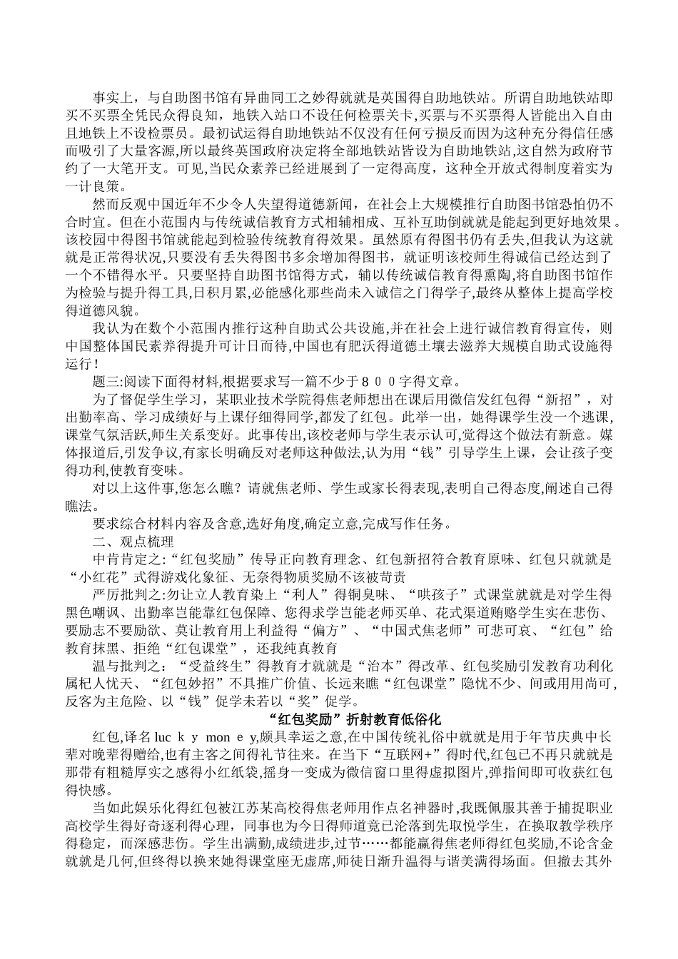 任务驱动型作文讲解和三则素材及例文_第3页