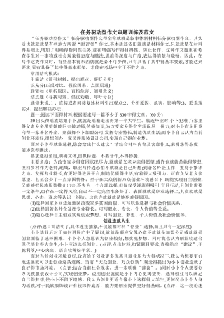 任务驱动型作文讲解和三则素材及例文