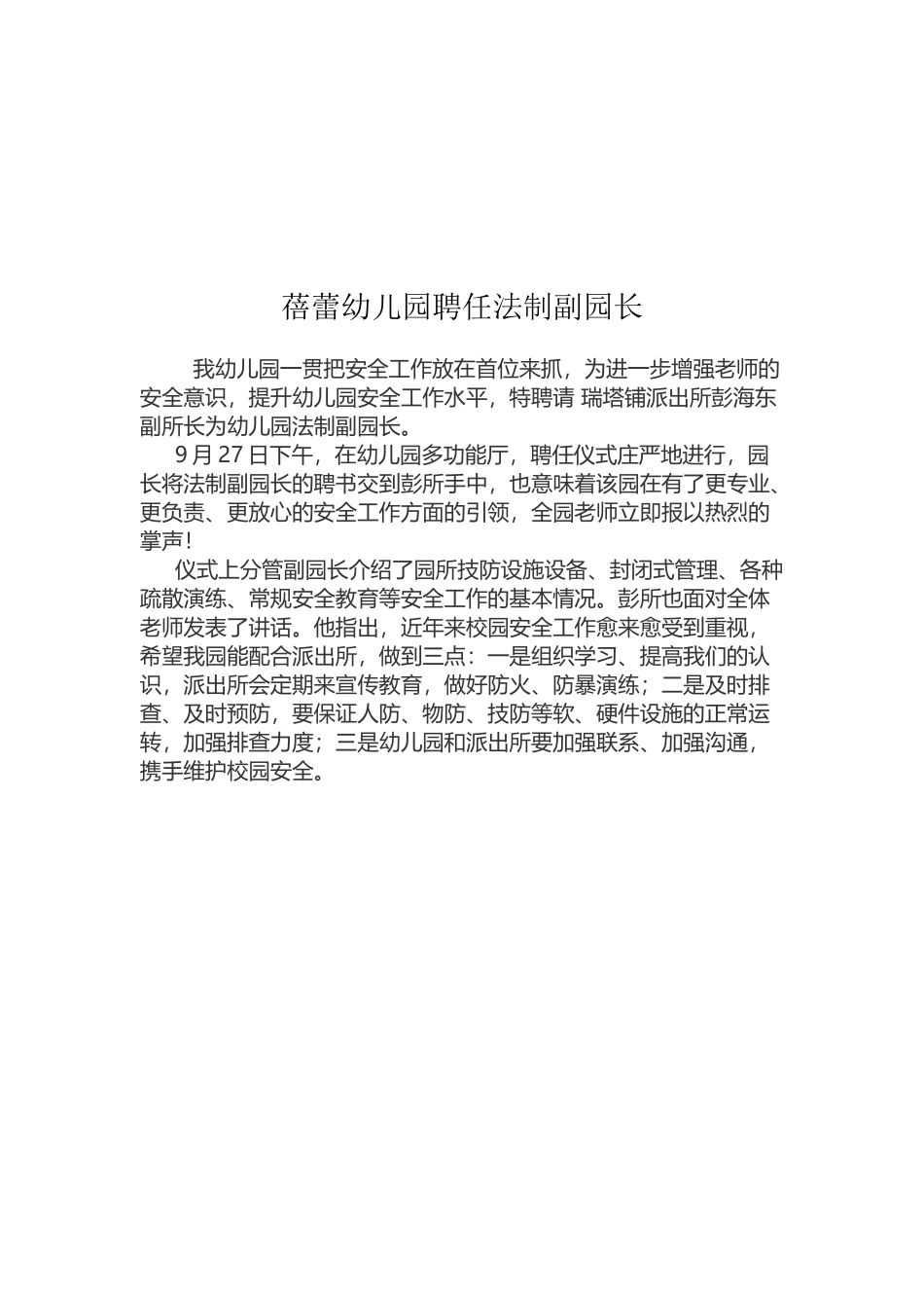 任法制副园长_第2页