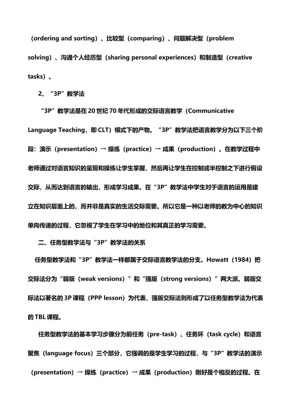 任务型教学法与“3P”教学法比较_第3页