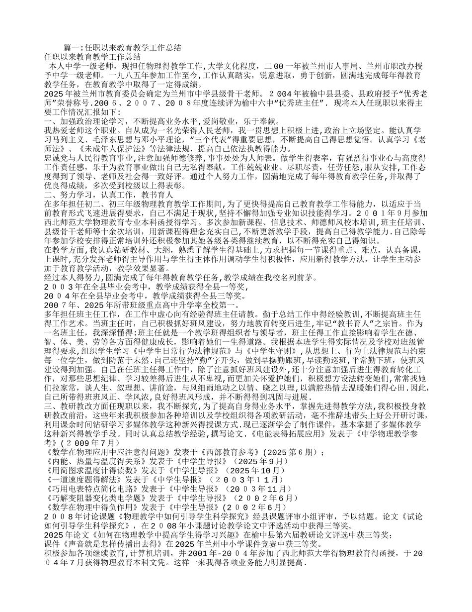 任职以来教育教学工作总结_第1页