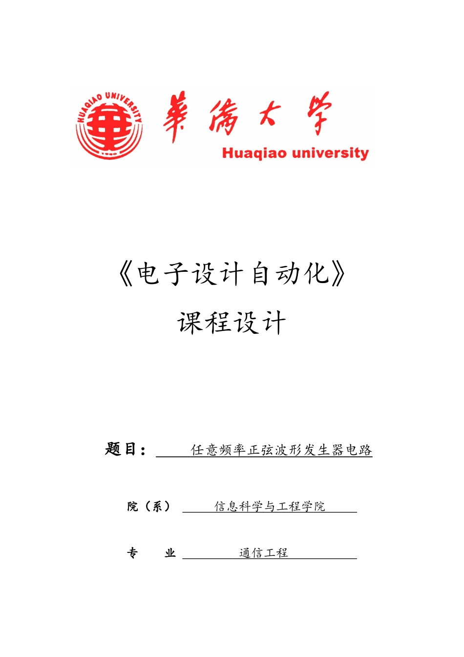 任意频率正弦波形发生器电路解读_第1页