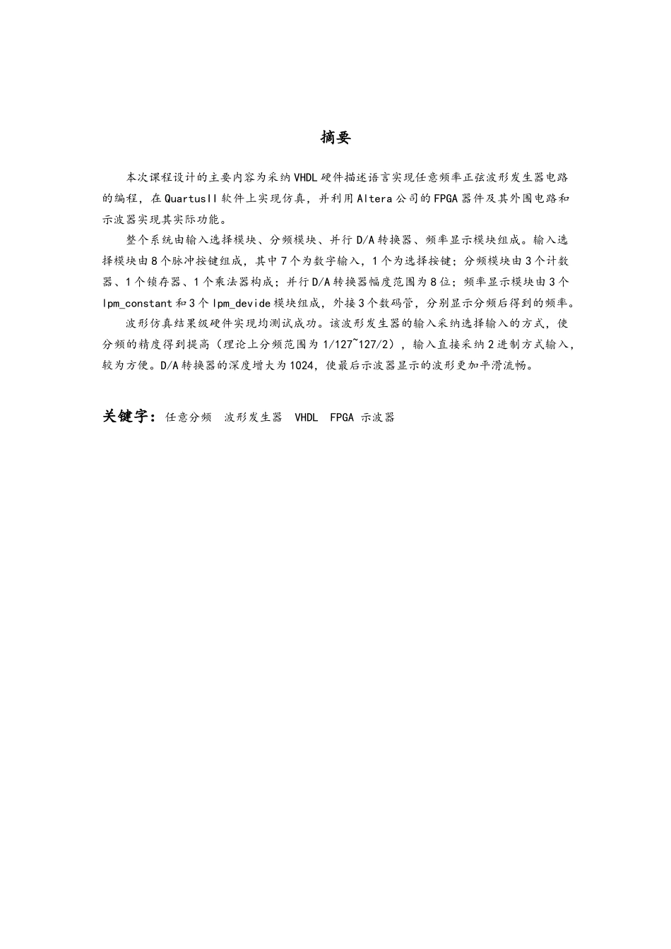 任意频率正弦波形发生器电路解读_第3页