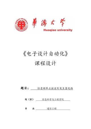 任意频率正弦波形发生器电路解读