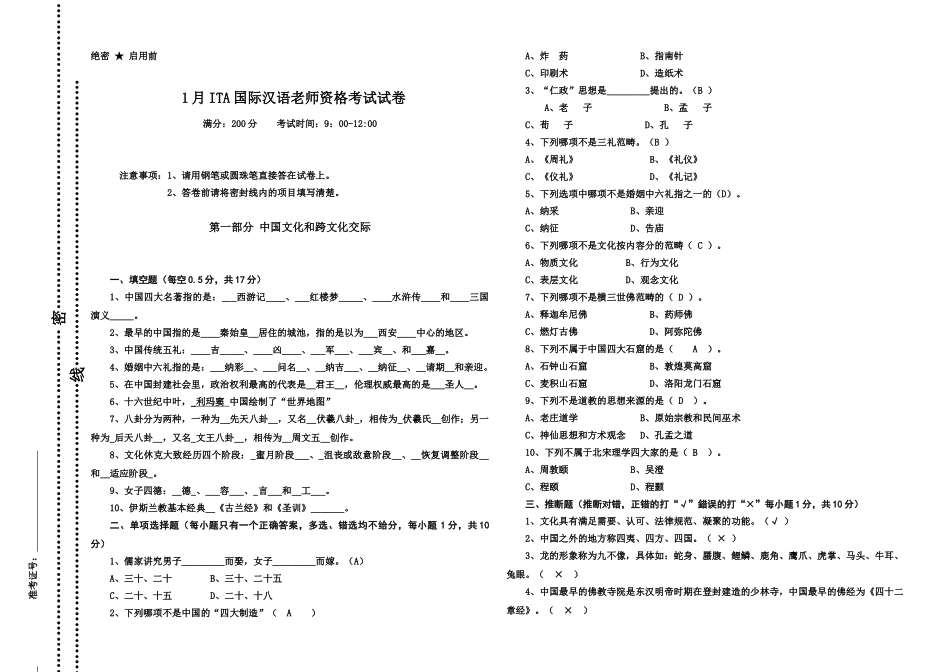 份国际汉语教师协会国际汉语教师资格考试试卷_第2页