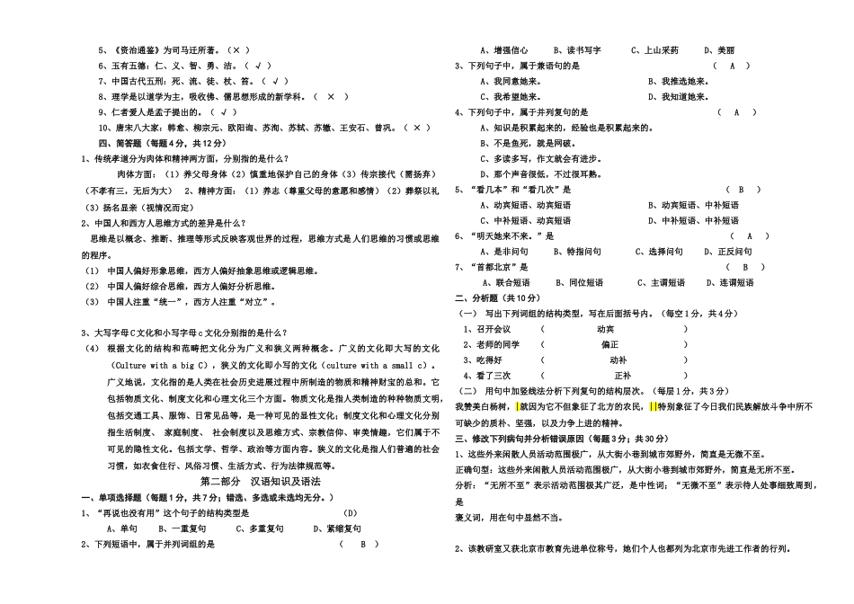 份国际汉语教师协会国际汉语教师资格考试试卷_第3页