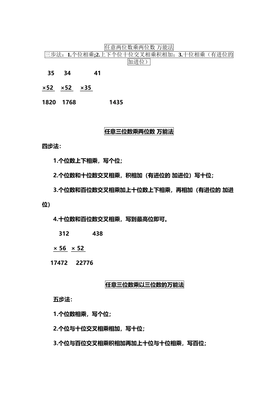 任意两位数乘万能法_第2页