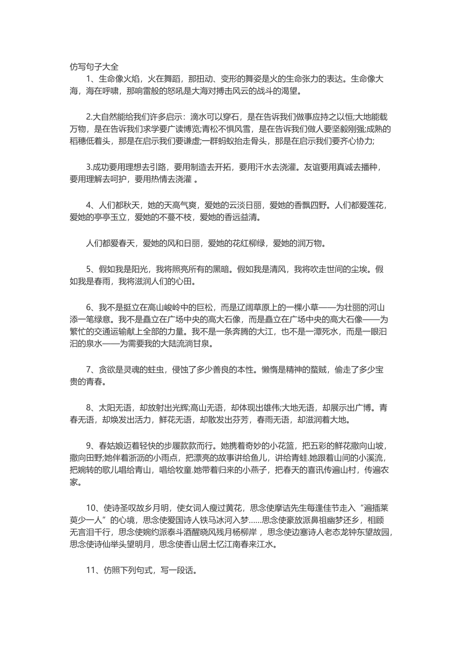 仿写句子大全_第2页