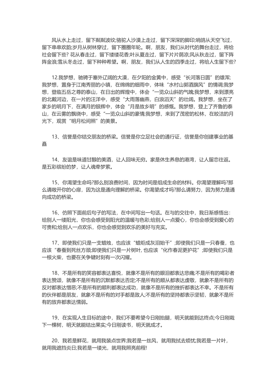 仿写句子大全_第3页