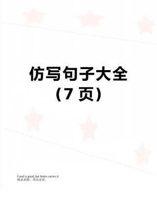 仿写句子大全