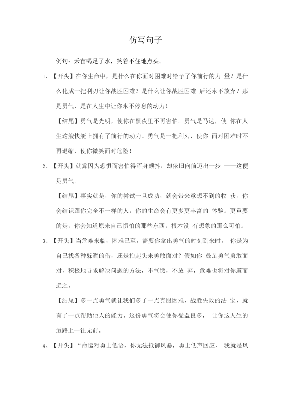 仿写拟人句子_第1页