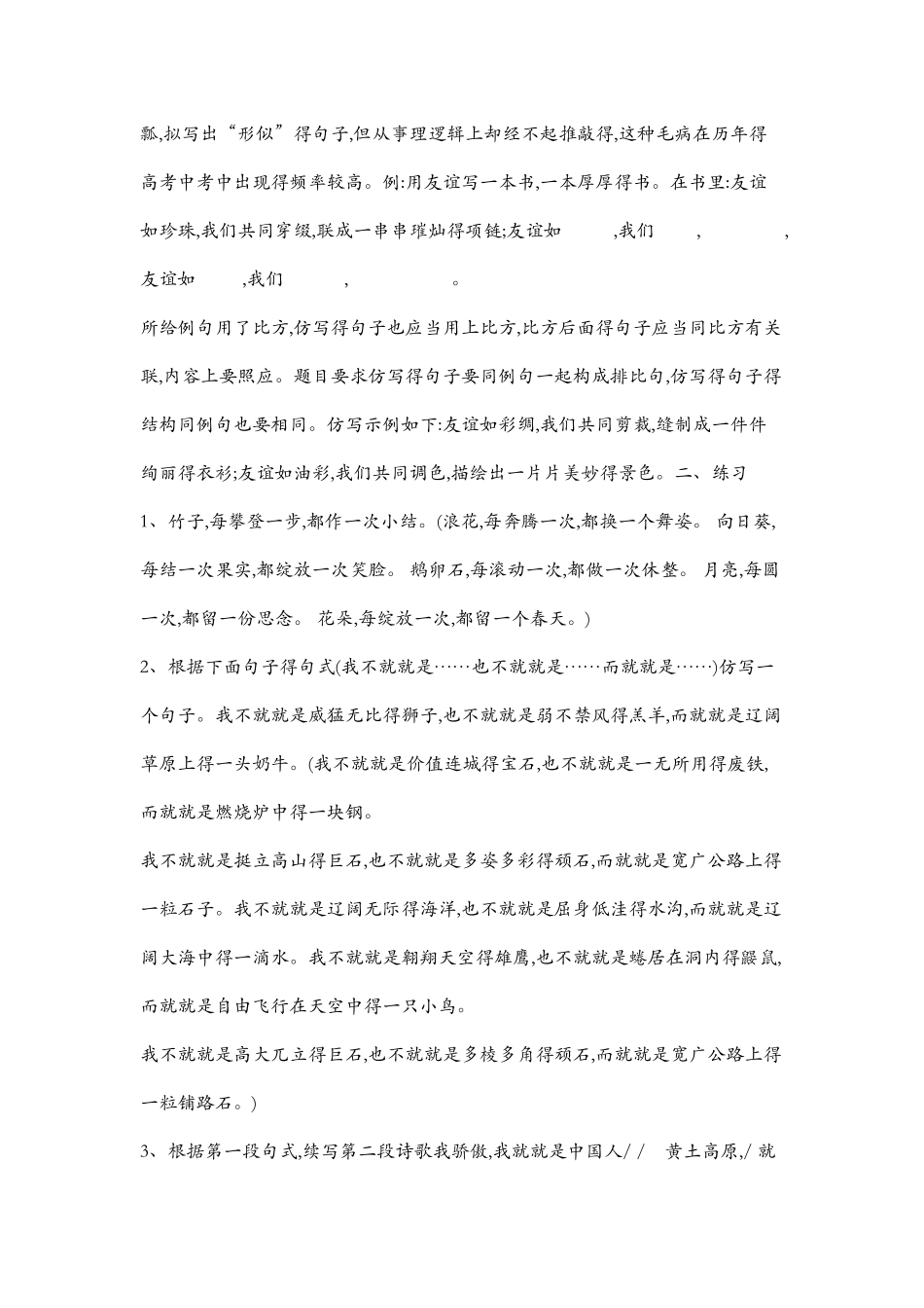 仿写句子的注意事项及练习_第2页