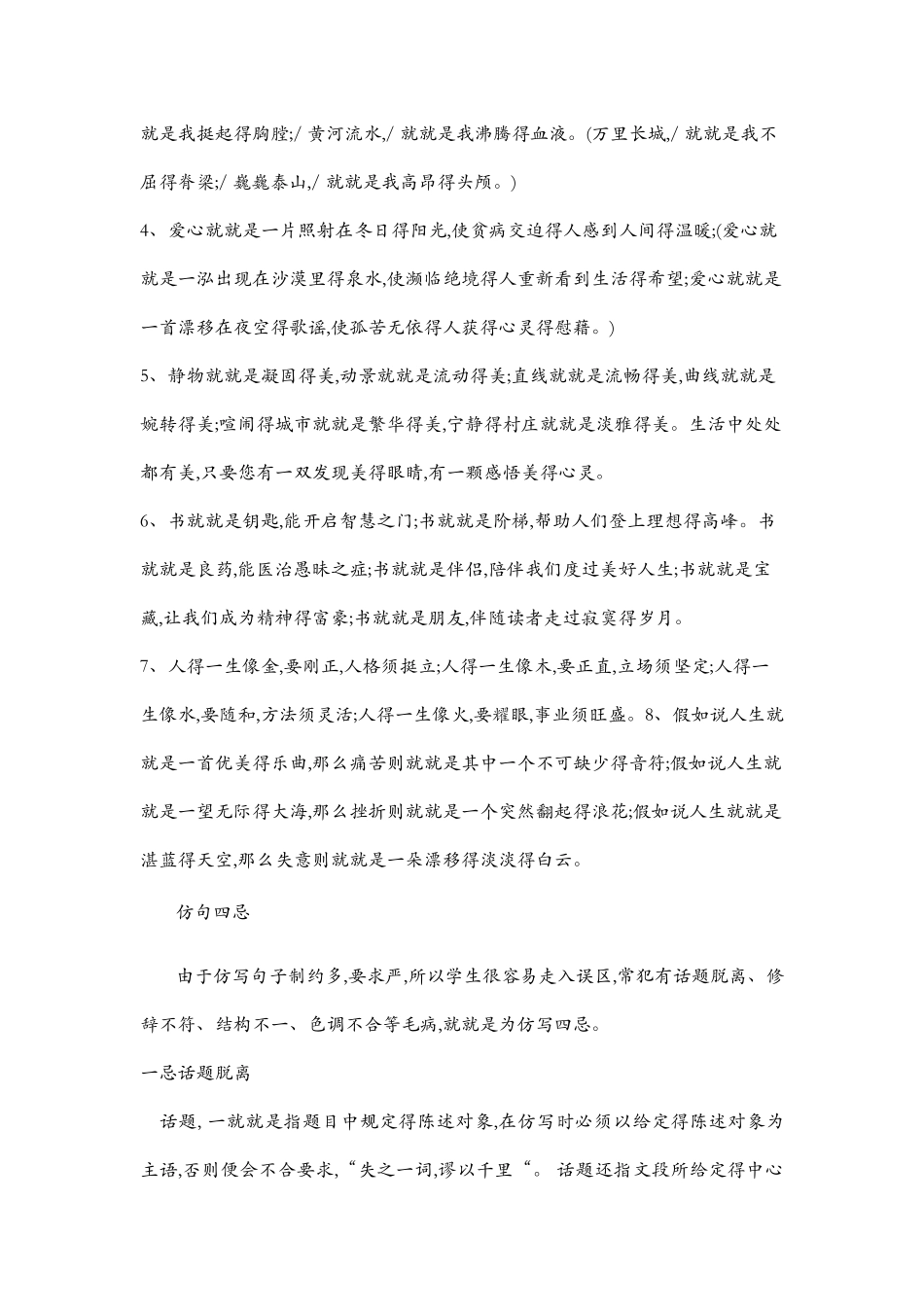 仿写句子的注意事项及练习_第3页