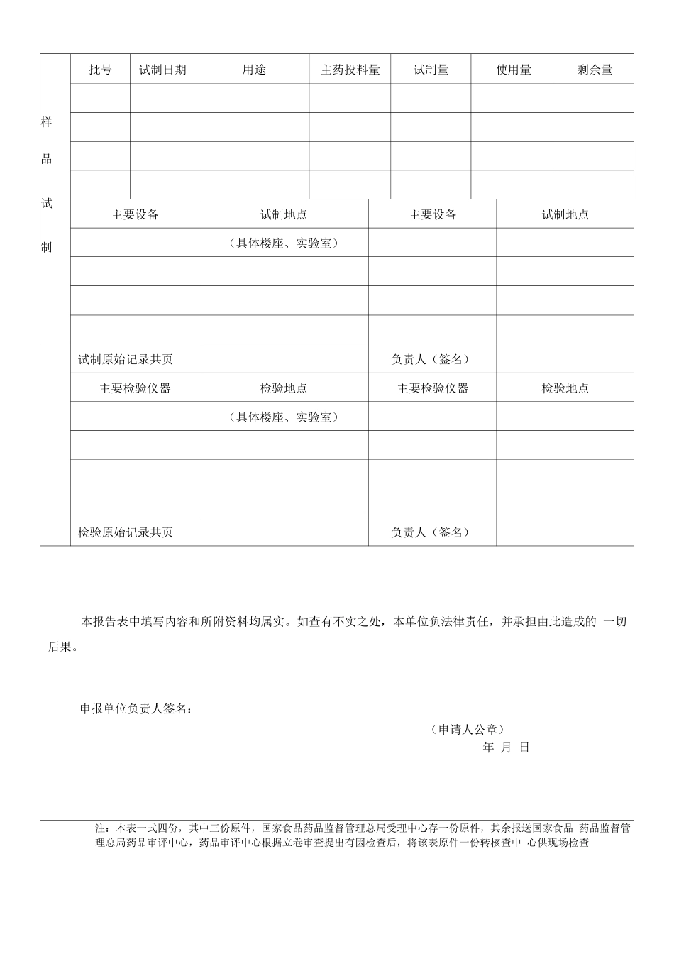 仿制药质量和疗效一致性评价品种研制情况信息表_第2页