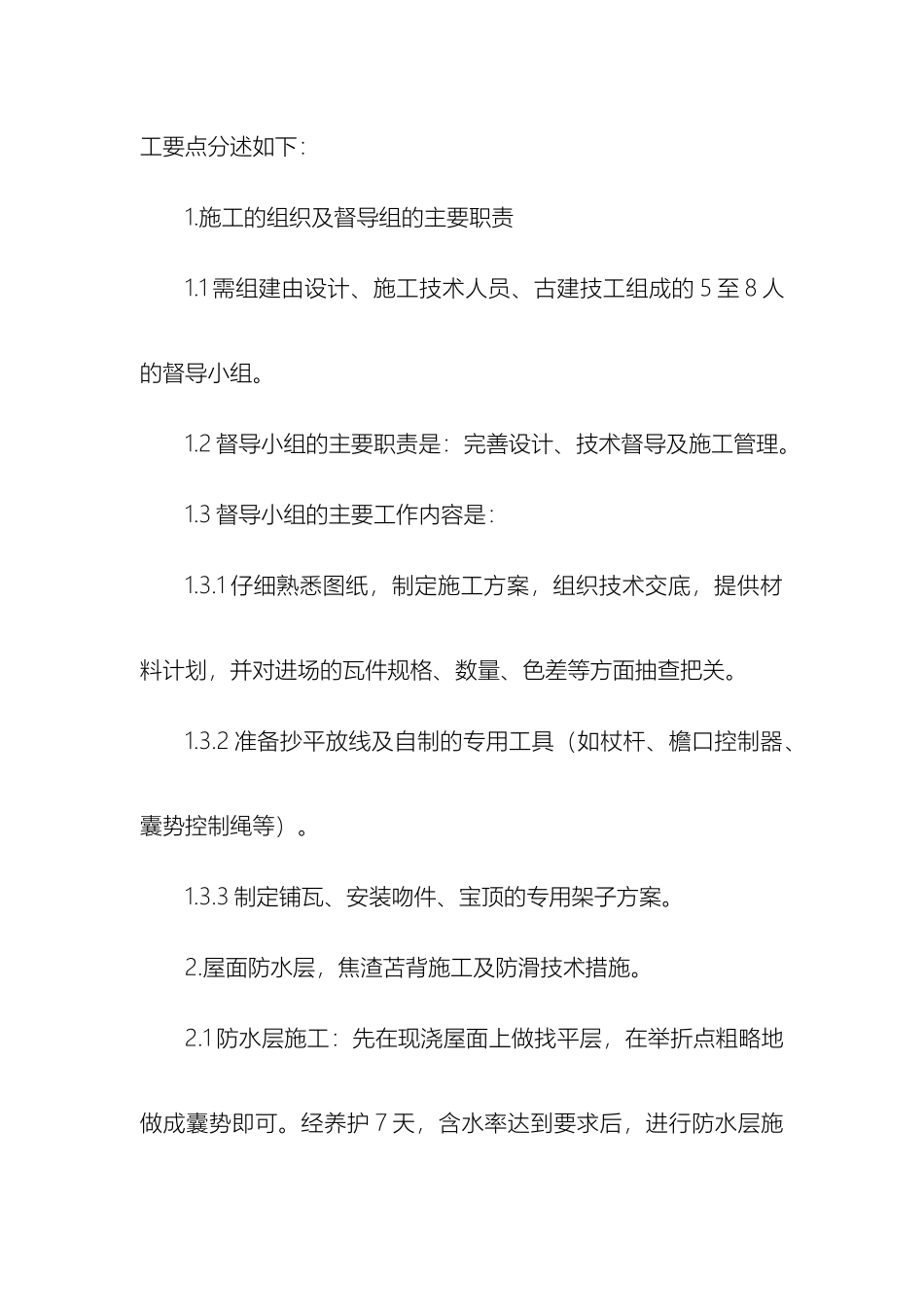 仿古建筑琉璃瓦屋顶施工技术_第3页