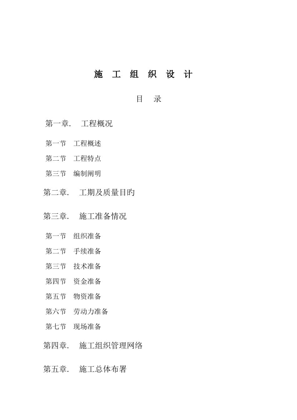 仿古建筑施工组织设计_第2页