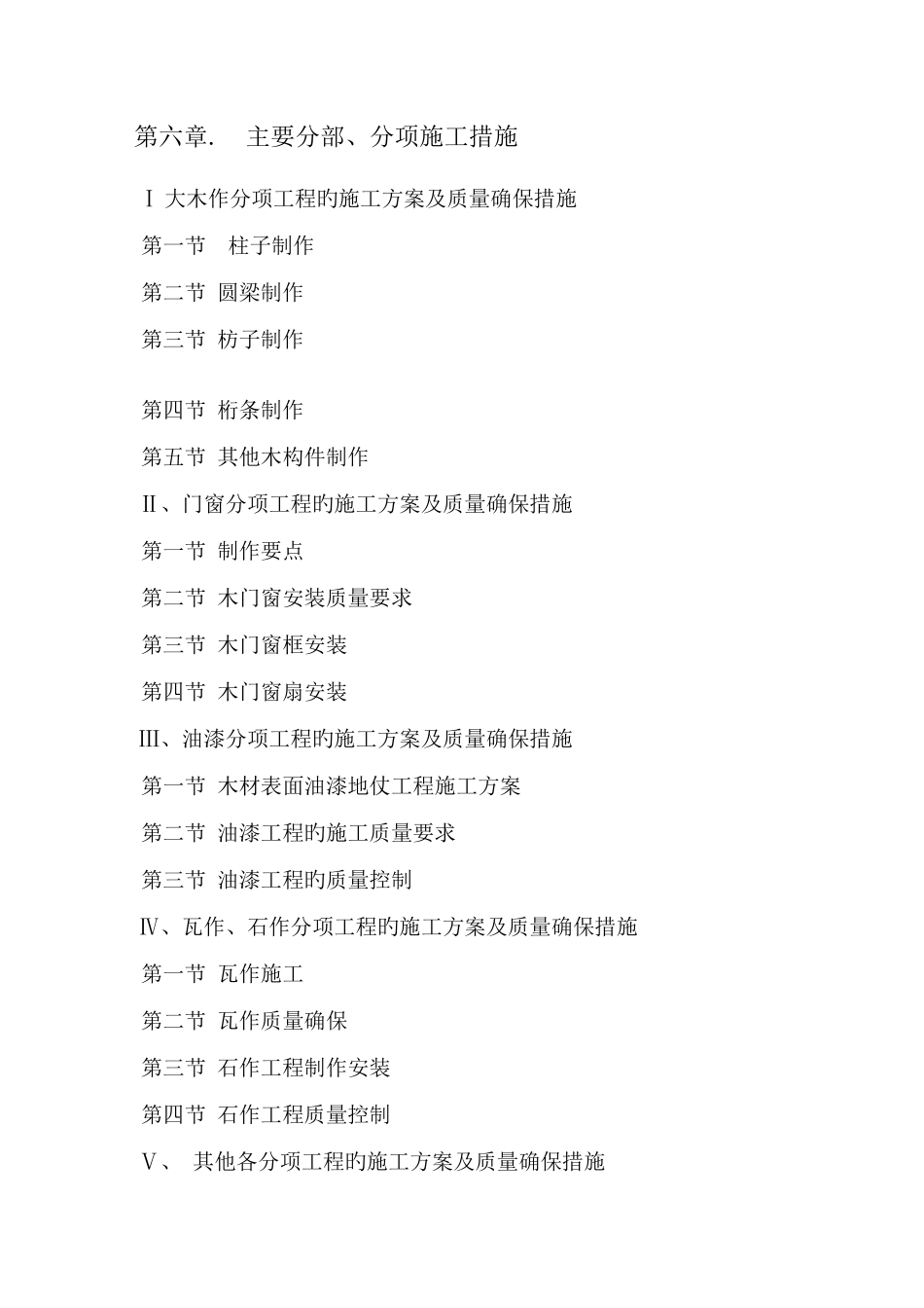 仿古建筑施工组织设计_第3页