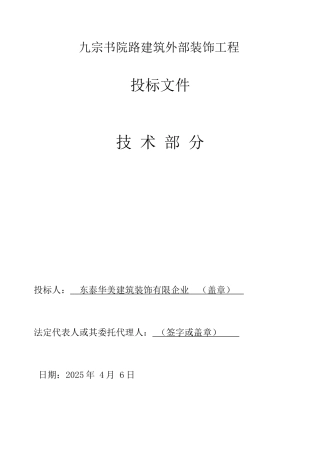 仿古建筑施工组织设计