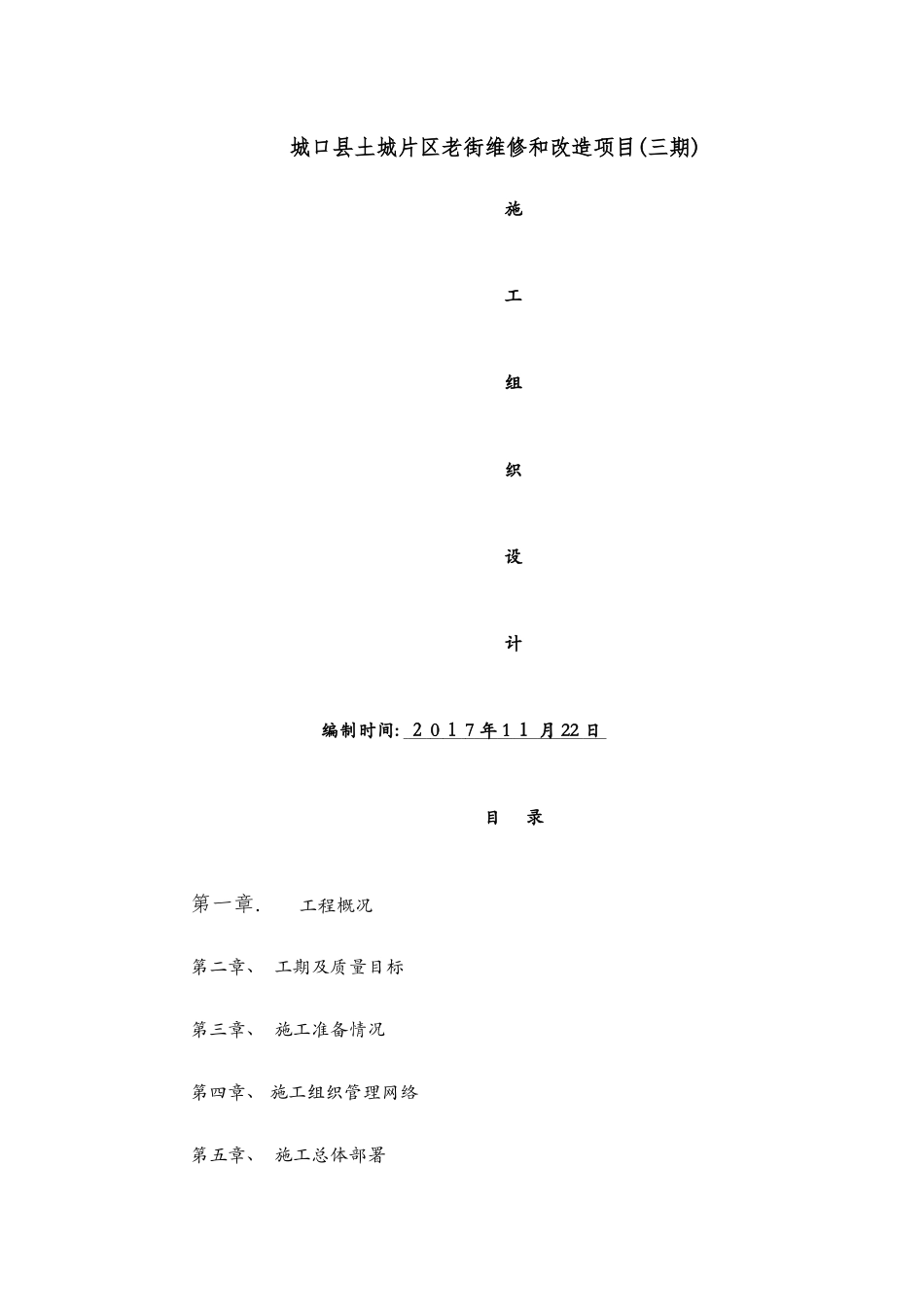 仿古建工程施工组织设计_第1页