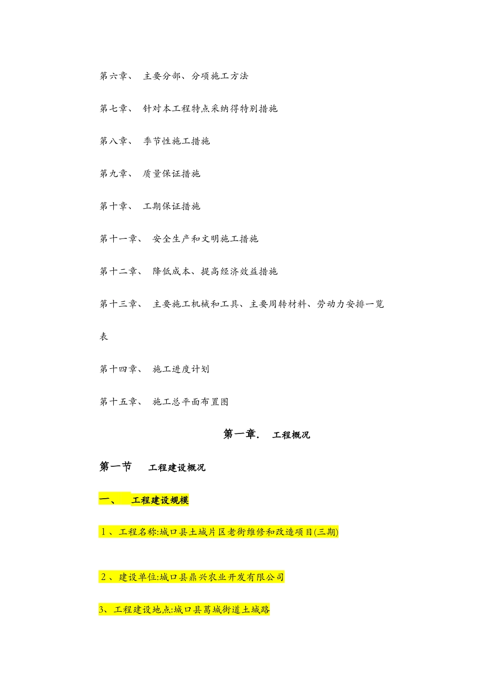 仿古建工程施工组织设计_第2页