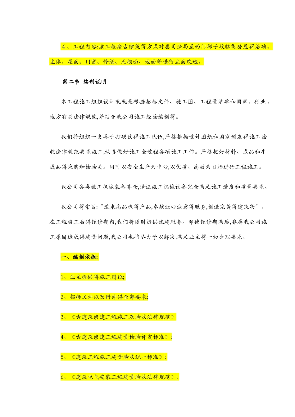 仿古建工程施工组织设计_第3页